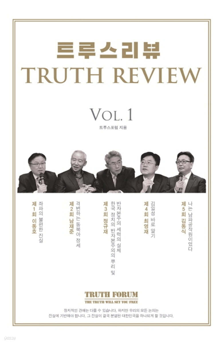 트루스리뷰 Vol. 1