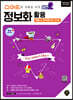 스마트한 생활을 위한 버전2 정보화 활용(엑셀&파워포인트 2016)