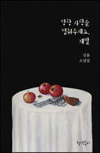 당장 사랑을 멈춰주세요, 제발