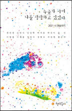 누군가 이미 나를 상상하고 있었다