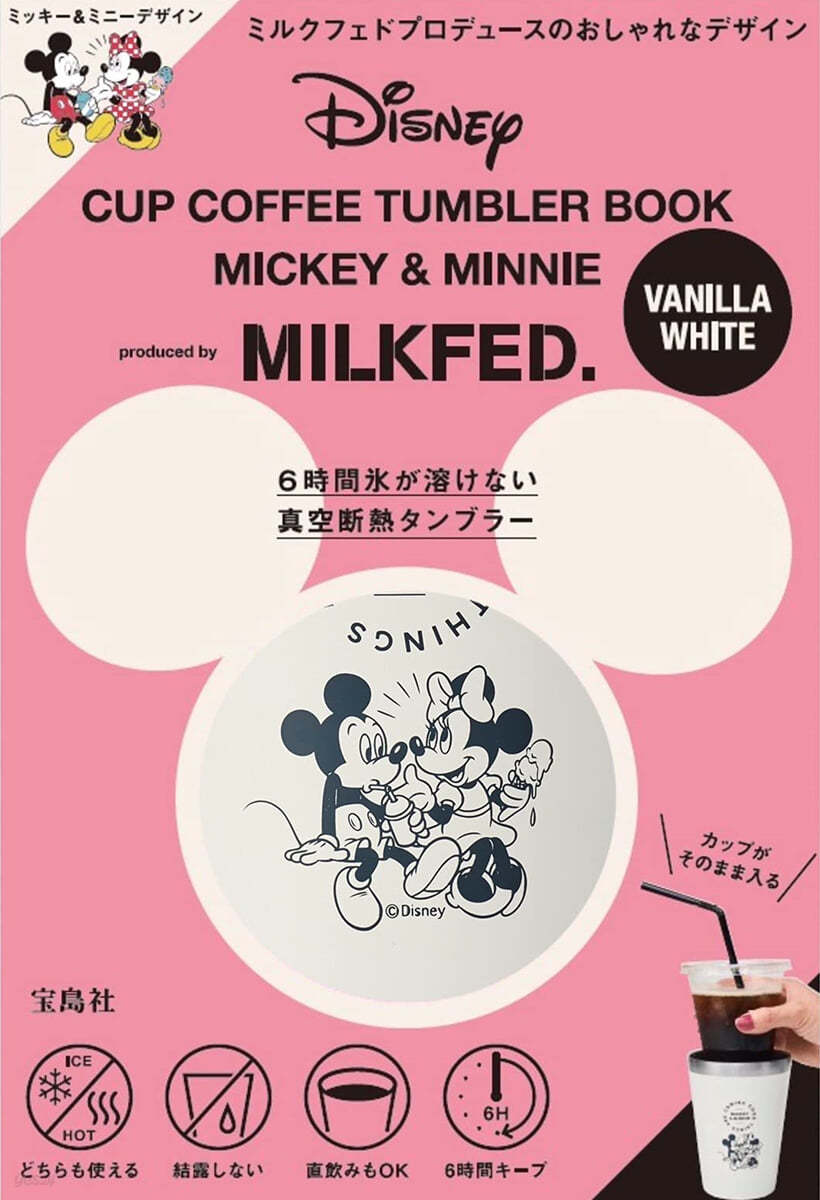 Disney CUP COFFEE TUMBLER BOOK MICKEY &amp; MINNIE produced by MILKFED.