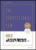 아담 교정관계법령