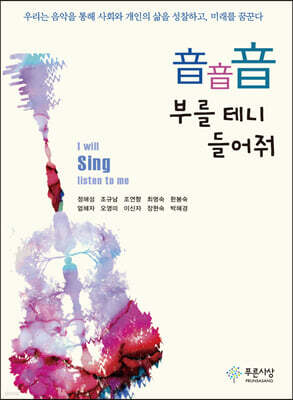 音音音 부를 테니 들어줘