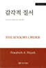 감각적 질서