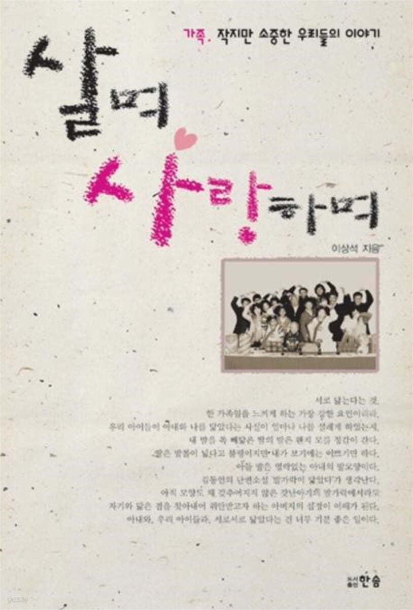 살며 사랑하며