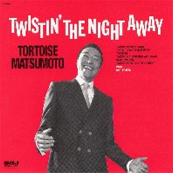 Matsumoto Tortoise / Twistin&#39; The Night Away (수입)
