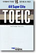 시사 Super ELITE TOEIC 15