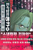 민속탐정 야쿠모 07권