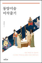 동양미술 이삭줍기