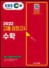 2022 EBS 고졸 검정고시 수학