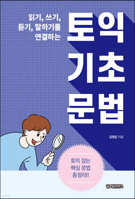 토익 기초 문법