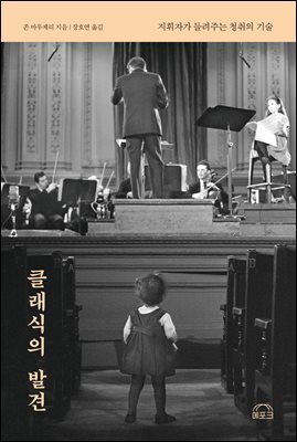 클래식의 발견