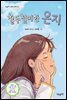 철두철미한 은지
