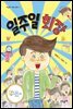 일주일 회장