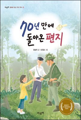 70년 만에 돌아온 편지