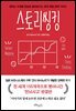 스토리씽킹