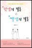 덧셈의 결혼 VS 뺄셈의 결혼