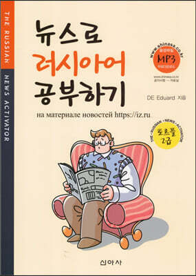 뉴스로 러시아어 공부하기