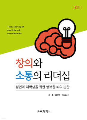 창의와 소통의 리더십