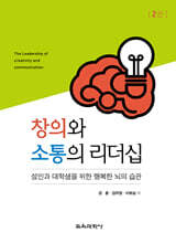 창의와 소통의 리더십