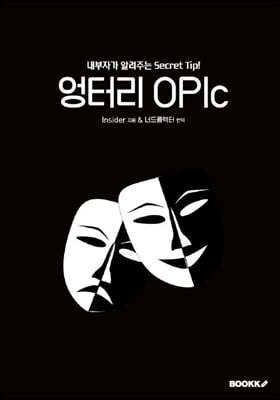 엉터리 OPIc