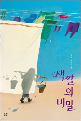색깔의 비밀