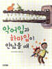 악어입과 하마입이 만났을 때