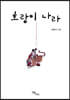 호랑이 나라