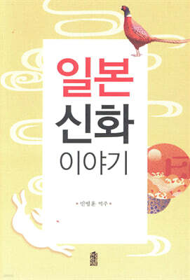 일본 신화 이야기