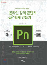 온라인 강의 콘텐츠 쉽게 만들기