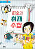 희소의 취재 수첩