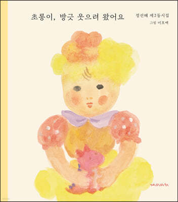 초롱이, 방긋 웃으려 왔어요