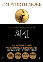 확신 (큰글자도서)