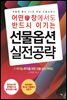 어떤 장에서도 반드시 이기는 선물옵션 실전공략 (1)