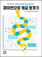 파이썬으로 캐글 뽀개기