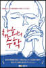 참회의 수학