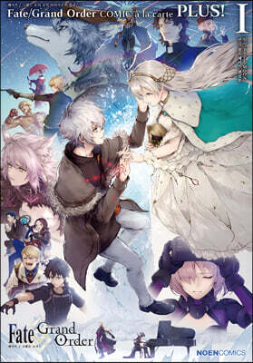 Fate/Grand order 코믹 아라카르트 PLUS! 1