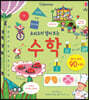 요리조리 열어 보는 수학