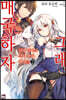 천재 왕자의 적자국가 재생술 ~그래, 매국하자~ 2