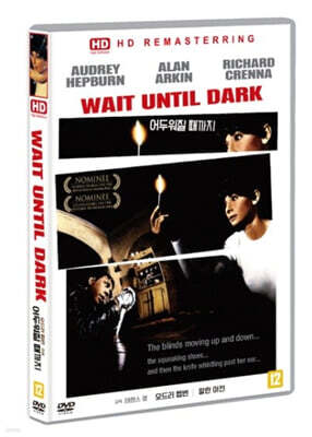 어두워질 때까지 HD 리마스터링 (1Disc)