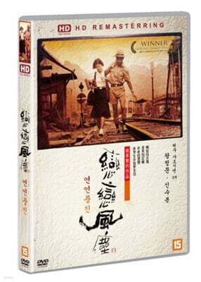 연연풍진 (戀戀風塵) HD 리마스터링 (1Disc)