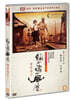 연연풍진 (戀戀風塵) HD 리마스터링 (1Disc)