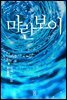 마린보이