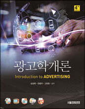 광고학개론