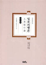 샨띠데바의 입보리행론(入菩提行論) 큰글자책