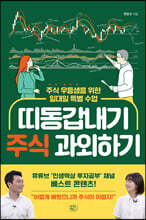 띠동갑내기 주식 과외하기