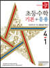 디딤돌 초등수학 기본+응용 4-1 (2022년)