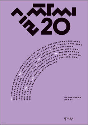 글짜씨 20