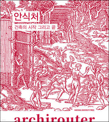 아키라우터 Vol.1 : 안식처