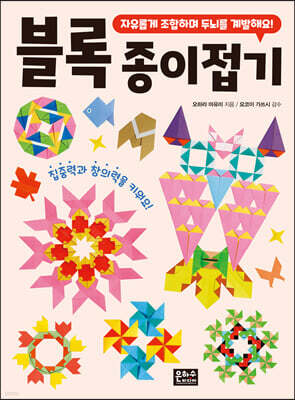블록 종이접기